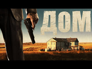 home (2011) 1080p