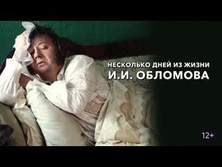 a few days in the life of i i. oblomov (1979) 1080p