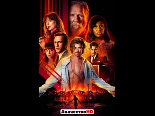 nich0g0x0p0p0±nothing good at the el royale hotel (2018)